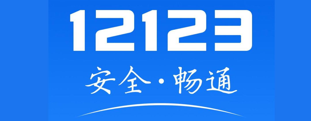 2024年7月1日起，机动车所有人向报废机动车回收企业交售旧车，申请注销登记后，可以通过“交管12123”APP下载机动车注销证明电子版，不需要再到车辆管理所窗口领取纸质注销证明了。