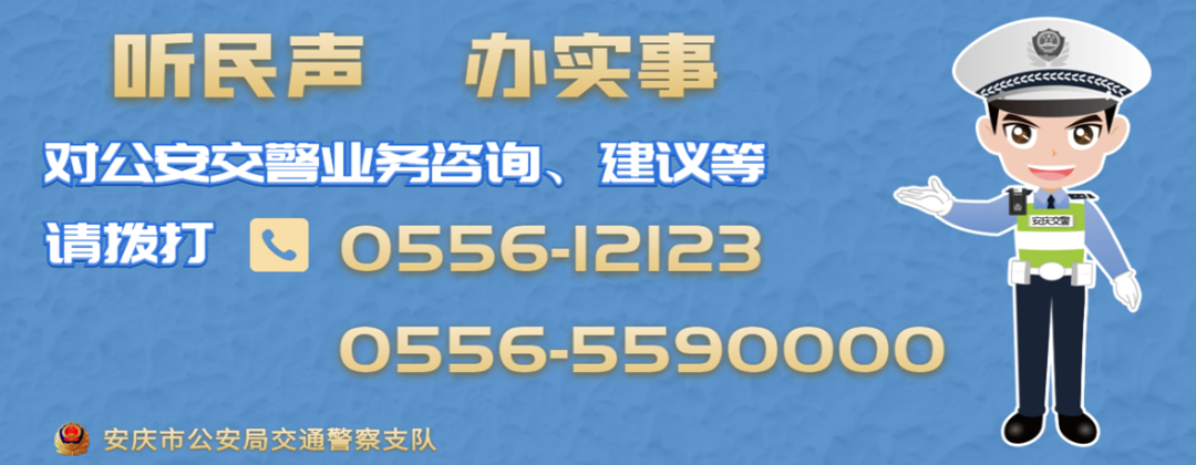 为认真落实夏季交通安全专项整治行动，进一步加大宣传警示，提升交通安全宣传教育精准性和时效性，安庆公安交警紧紧围绕夏季道路交通安全，在全市开展交通安全宣传“亮屏”行动.